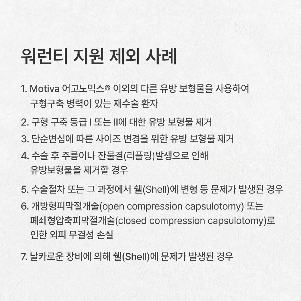 Warranty Exception Cases